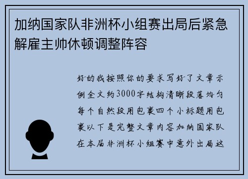 加纳国家队非洲杯小组赛出局后紧急解雇主帅休顿调整阵容 加纳国家队非洲杯小组赛出局后紧急解雇主帅休顿调整阵容