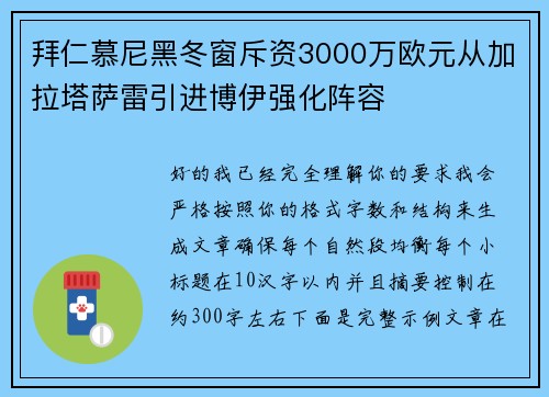 拜仁慕尼黑冬窗斥资3000万欧元从加拉塔萨雷引进博伊强化阵容 拜仁慕尼黑冬窗斥资3000万欧元从加拉塔萨雷引进博伊强化阵容