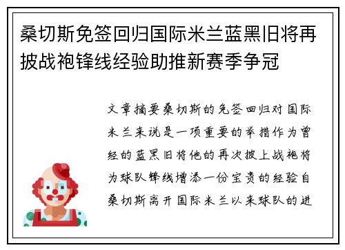 桑切斯免签回归国际米兰蓝黑旧将再披战袍锋线经验助推新赛季争冠 桑切斯免签回归国际米兰蓝黑旧将再披战袍锋线经验助推新赛季争冠