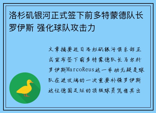 洛杉矶银河正式签下前多特蒙德队长罗伊斯 强化球队攻击力